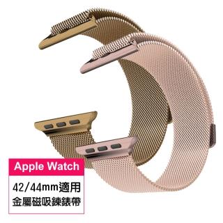 Apple watch 42/44mm 金屬磁吸鍊錶帶(時尚金屬錶帶)