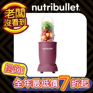 【基礎4件組】美國NutriBullet 600W高效營養果汁機(藕紫色)