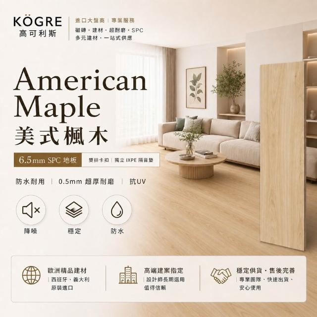 【高可利斯】SPC卡扣石塑木地板/96片約8.04坪(寬版&最厚6.5mm 卡扣式 免膠 無毒 靜音 DIY鎖扣 仿實木)