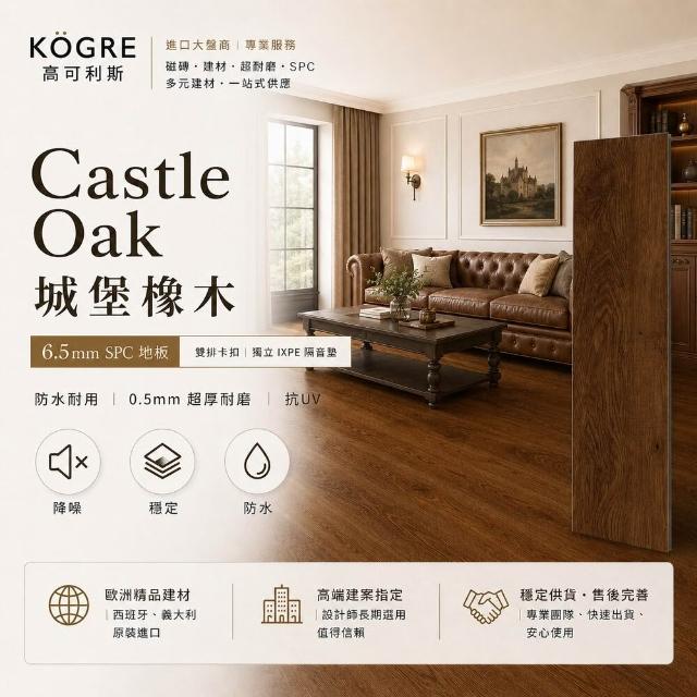 【高可利斯】SPC卡扣石塑木地板/144片約12.06坪(寬版&最厚6.5mm 卡扣式 免膠 無毒 靜音 DIY鎖扣 仿實木)