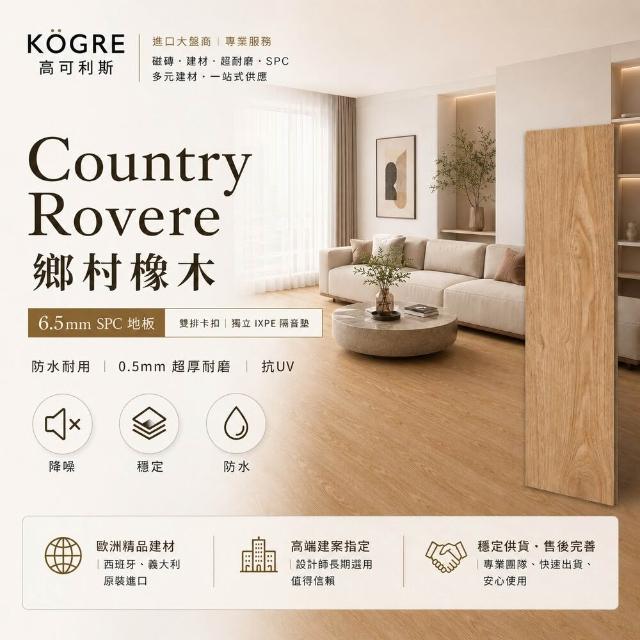 【高可利斯】SPC卡扣石塑木地板/144片約12.06坪(寬版&最厚6.5mm 卡扣式 免膠 無毒 靜音 DIY鎖扣 仿實木)