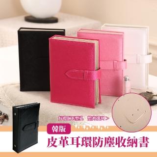【耳環收納】韓版耳環耳針收納書(首飾 飾品)