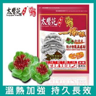 【Tai Yi Yuan Premium 太醫苑金牌】一條根紅景天活力有氧溫感貼-1包(熱感放鬆花香)