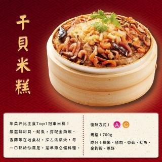 【呷七碗】雙寶米糕二件組_2025年菜(干貝米糕+XO醬米糕)