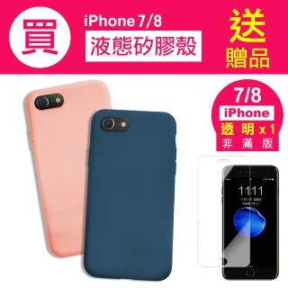 iPhone7 8 4.7吋 軟式液態矽膠手機保護殼(7 8手機保護殼)