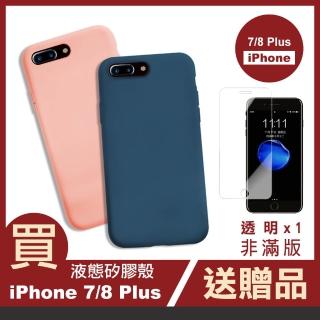 iPhone7 8 Plus 5.5吋 軟式液態矽膠手機保護殼(7 8Plus手機保護殼)