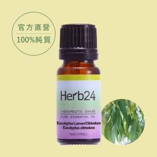 【草本24】檸檬尤加利 純質精油 10ml(100% 純質精油)