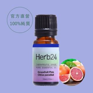 【草本24】葡萄柚 純質精油 10ml(100% 純質精油 / 源自法國)