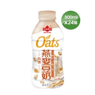 澳洲100%雙有機純濃豆漿燕麥飲24罐組(開瓶即飲)