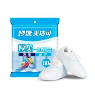 【妙潔】美潔可一次性鞋套(80隻/包)