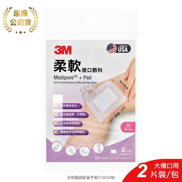 【3M】柔軟傷口敷料X6包(大/中/小傷口適用任選)