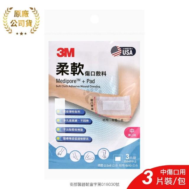 【3M】柔軟傷口敷料X6包(大/中/小傷口適用任選)