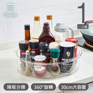【時光良品】邊緣加高送隔板☆多功能旋轉式調料架大容量30cm(櫥櫃/桌面收納架 調味品醬料罐文具化妝品盤架)