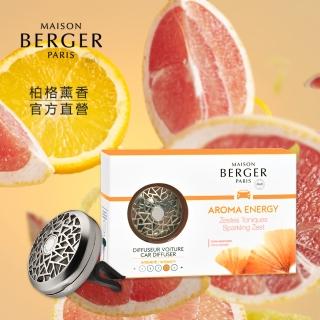【MAISON BERGER 柏格薰香】激情能量車用香氛組17g(原廠直營)
