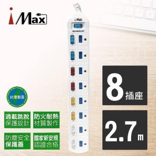 【iMAX】CH-918 9開8插 2.7M 3P 電源電腦延長線(台灣製造/過載保護)