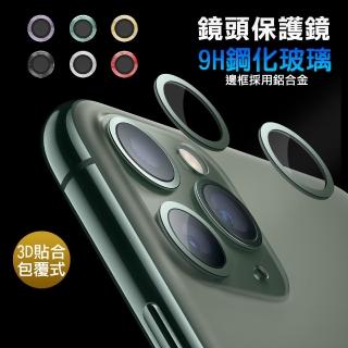 【LENS】iPhone 11 6.1吋 鋁合金高清鏡頭保護套環 9H玻璃膜