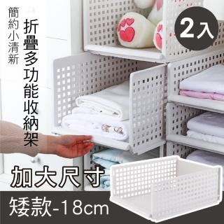 【新錸家居】加大尺寸 日式抽取式 可疊加衣櫃收納架-矮款2入(折疊衣服衣物抽屜式置物架 多功能收納箱籃框)