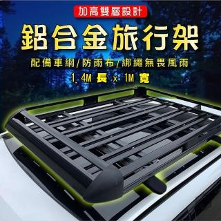 【DE生活】車頂架 車頂鋁框 車頂行李框 車架車頂雙層鋁合金 車頂橫桿架 汽車行李架(車用行李架1.4M)
