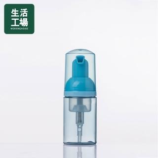 【生活工場】圓形按壓泡沫瓶30ml