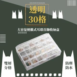 【飾品收納用品】大容量便攜式耳環首飾收納盒(手鏈 戒指 項鏈 首飾盒 飾品盒 珠寶盒 透明盒 雙層分格)