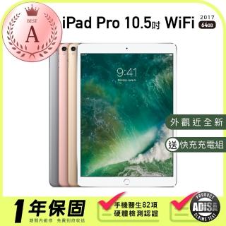 【Apple 蘋果】A級福利品 iPad Pro 10.5吋 64G WiFi 2017年 A1701 保固一年 贈充電組