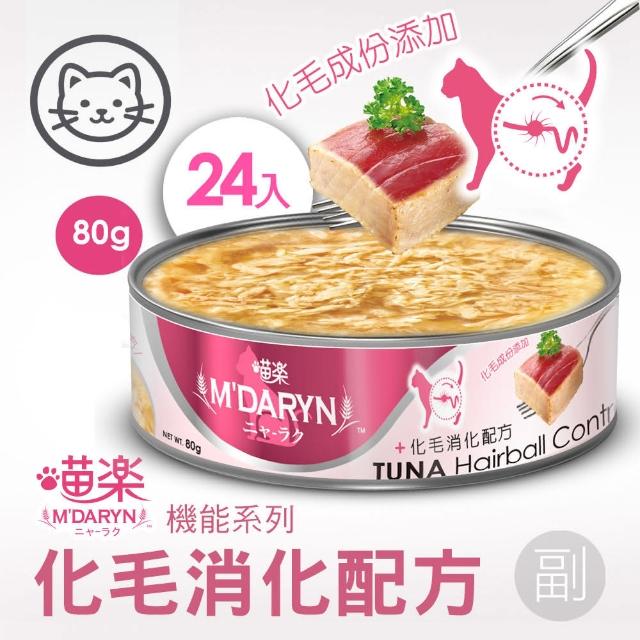 【MDARYN 喵樂】貓罐鮪魚燒機能系列 80克x24入/副食(全齡貓 老貓 幼貓 腸胃消化 關節保養)