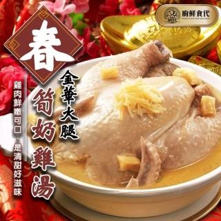 【廚鮮食代】年菜2件組-干貝海鮮羹+蒜頭雞湯/春筍雞湯/香酥鮮魚/富貴圓蹄任選(年菜必買)
