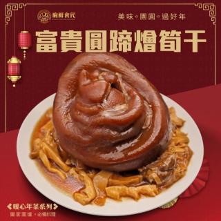 【廚鮮食代】年菜2件組-干貝海鮮羹+蒜頭雞湯/春筍雞湯/香酥鮮魚/富貴圓蹄任選(年菜必買)