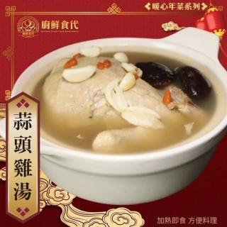 【廚鮮食代】年菜2件組-干貝海鮮羹+蒜頭雞湯/春筍雞湯/香酥鮮魚/富貴圓蹄任選(年菜必買)