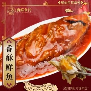 【廚鮮食代】年菜2件組-干貝海鮮羹+蒜頭雞湯/春筍雞湯/香酥鮮魚/富貴圓蹄任選(年菜必買)
