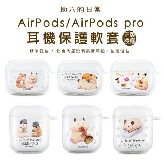 【助六的日常】AirPods/AirPods Pro 助六的日常 保護套(助六的日常)