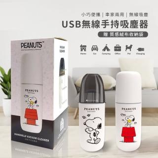 【SNOOPY 史努比】無線手持吸塵器/車用吸塵器