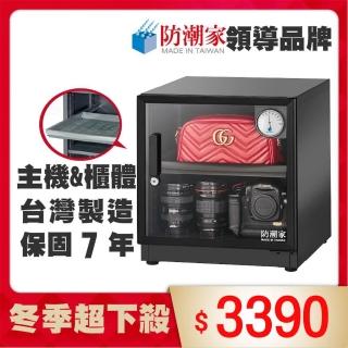 【防潮家】59公升電子防潮箱(D-60CA 經典型 長效除濕)