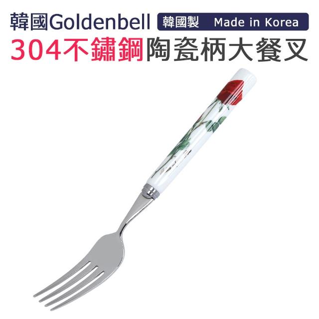 【韓國Goldenbel】韓國製304不鏽鋼陶瓷柄大餐叉