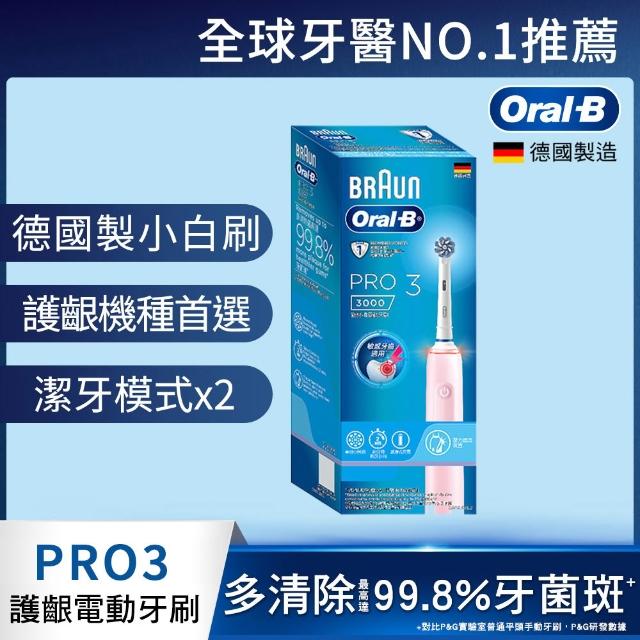【Oral-B 歐樂B】PRO3 3D電動牙刷-專業洗牙般潔淨感