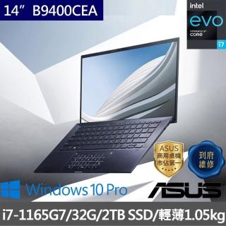 【ASUS獨家送無線滑鼠/筆電包組】B9400CEA-0111A1165G7 14吋商用筆電(i7-1165G7/32G/2TB SSD/W10 Pro)