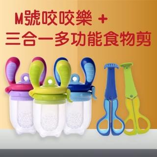 【kidsme】咬咬樂輔食器M+廚房3合1嬰兒食物剪(輔食剪刀可搭配咬咬樂使用)