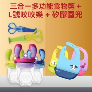 【kidsme】咬咬樂輔食器L+廚房3合1嬰兒食物剪-藍色+矽膠圍兜超值三入組(kidsme咬咬樂超值組)