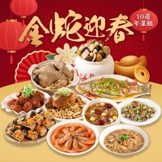 【金澤旬鮮屋】10道金蛇迎春團圓年菜宴(8菜1湯1甜品_佛跳墻/魚/蝦/米糕/雞湯/海鮮羹/毛豆/蹄筋)