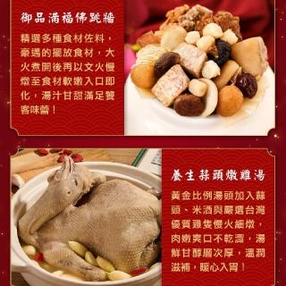 【金澤旬鮮屋】8道蛇蛇如意吉祥年菜(6菜1雞湯1甜湯_佛跳墻/蝦/魚/米糕/蹄膀)