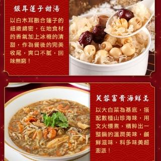 【金澤旬鮮屋】8道蛇蛇如意吉祥年菜(6菜1雞湯1甜湯_佛跳墻/蝦/魚/米糕/蹄膀)