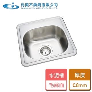 【尚奕水槽】水泥槽系列-無安裝(SO-370)