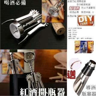 【Ainmax 艾買氏】多功能開瓶器防止木塞斷裂直頭刀紅酒開瓶器(再送導酒瓶塞2用器)