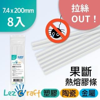 【Hot Melt 合得妙】熱熔膠條／果斷／DIYΦ7.4xL200mm(細／8支裝／長20CM)