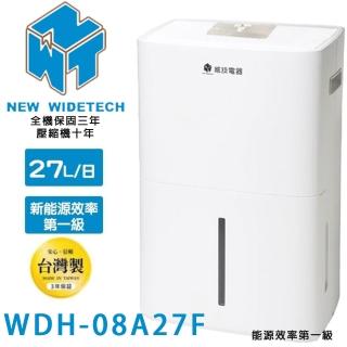 【NEW WIDETECH 威技】27L 1級清淨除濕機  台灣製造(WDH-08A27F)