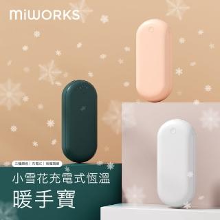 【MiWorks米沃】小雪花充電式恆溫暖手寶