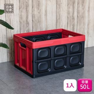 【KEYWAY】聯府全功能百寶摺疊箱50L-1入折疊收納箱整理箱DY