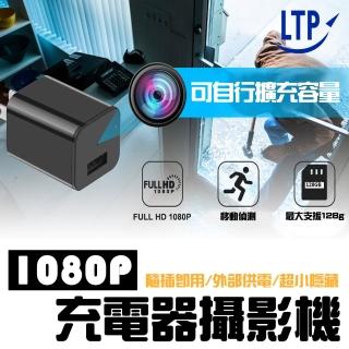 【LTP】可擴充1080P偽裝型微型攝影機