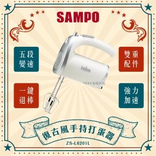 【SAMPO 聲寶】古典手持食物攪拌器(ZS-L6201L)