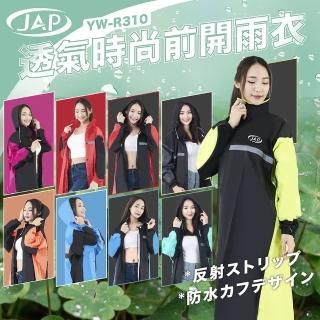 時尚透氣雨衣 YW-R310(一件式前開設計)